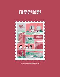 2023년 5~6월호 사보 표지 이미지