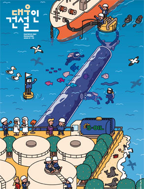 대우건설소식 사보 이미지