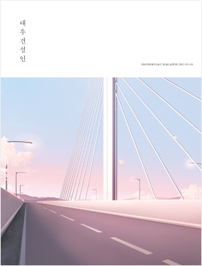 대우건설소식 사보 이미지