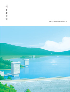 대우건설소식 사보 이미지