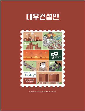 대우건설소식 사보 이미지