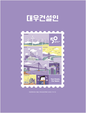 대우건설소식 사보 이미지